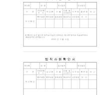 퇴직사원확인서 퇴직사원확인서